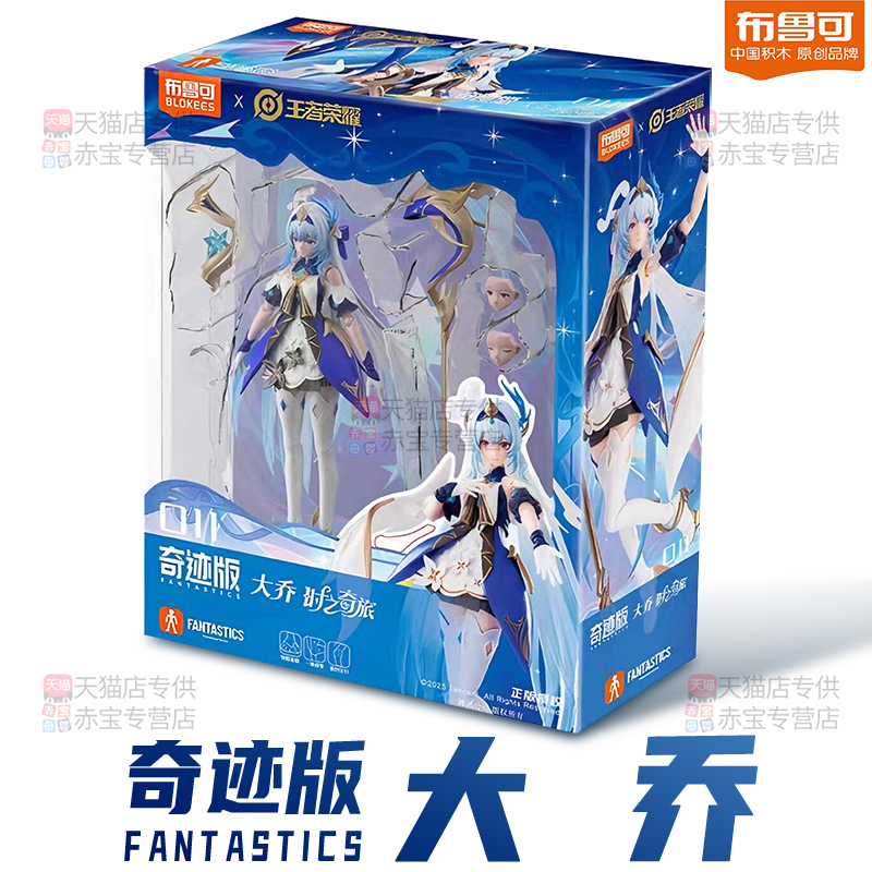 布鲁可积木人王者荣耀奇迹版大乔时之奇旅盲盒手办游戏周边布鲁克