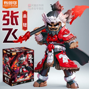 版 张飞圣铠经典 玩具男孩布鲁克 布鲁可积木人英雄无限三国拼装 正版