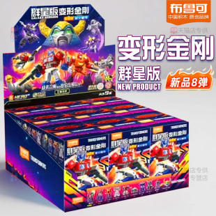 布鲁可积木人变形金刚群星版 偶男孩玩具生日礼物 第八弹布鲁克拼装