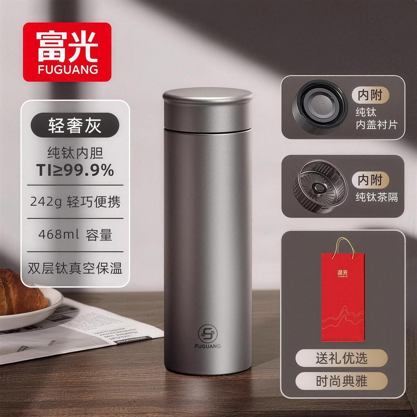 富光纯钛保温保冷杯男女士泡茶中药杯茶水分离水杯子高档送礼水杯