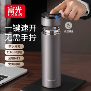 富光一键茶水分离开盖保温杯316L水杯不锈钢高档车载茶杯便携泡茶