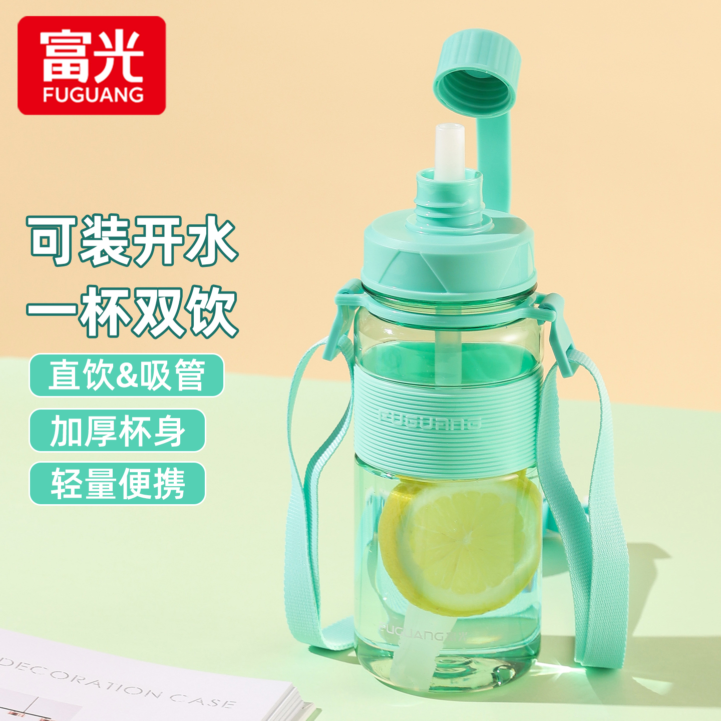 富光水杯吸管杯大容量女生2025新款学生背带便携运动夏季塑料水壶