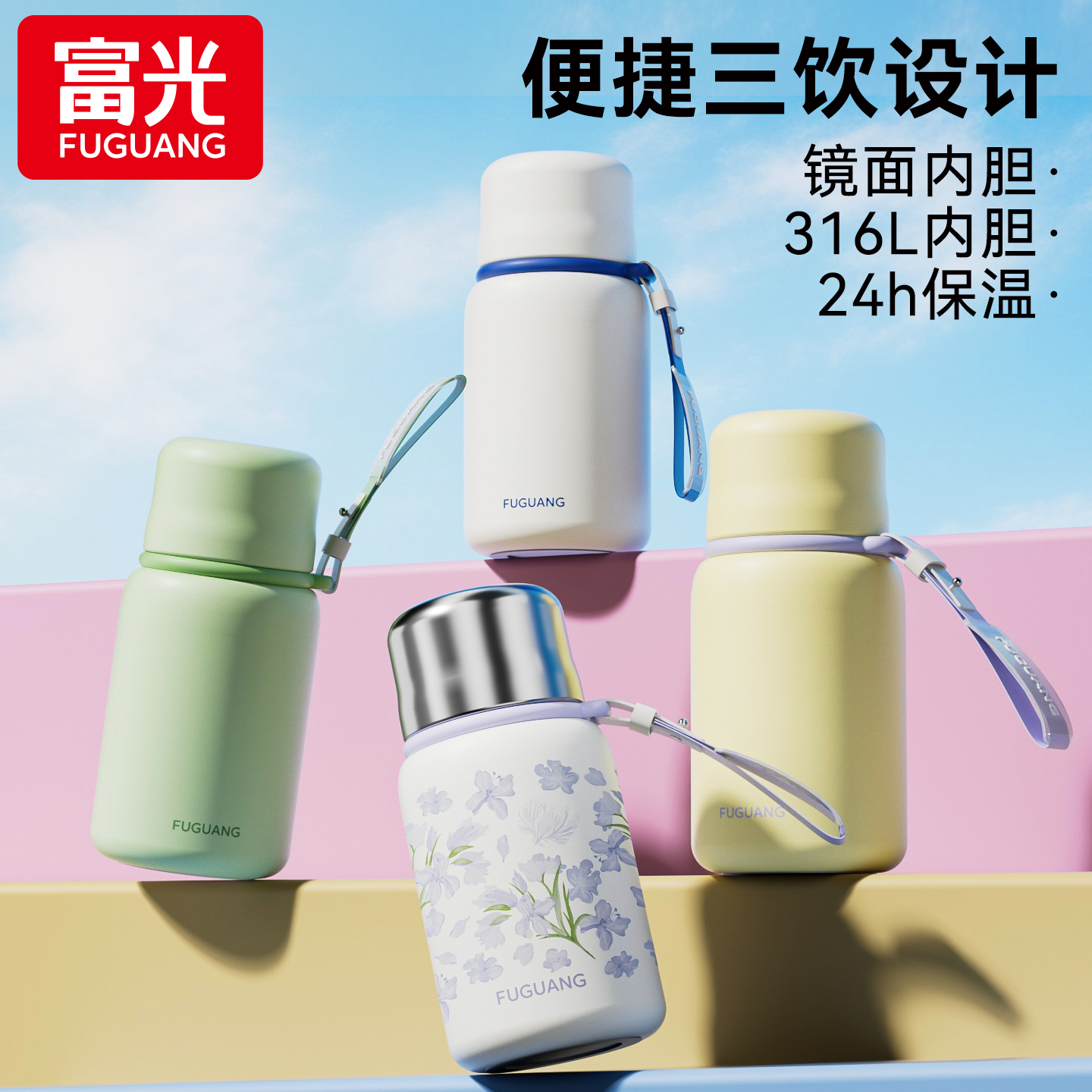 富光保温杯儿童316L不锈钢高颜值女男小学生上学专用三饮吸管水杯