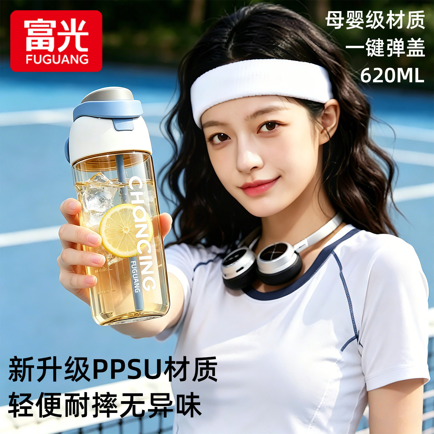 富光吸管杯夏日ppsu水杯子女生高颜值大容量男运动便携随手杯新款