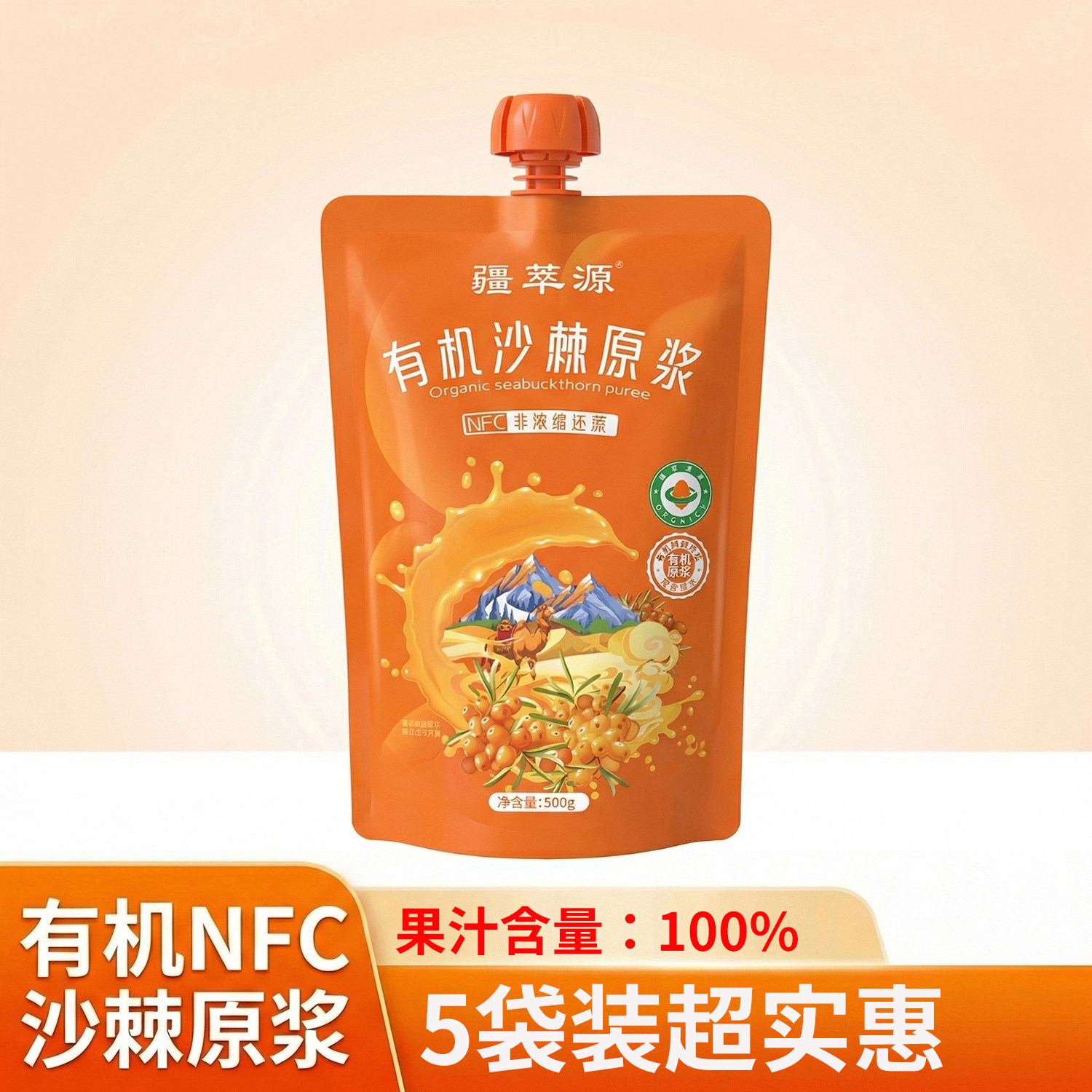 新疆有机沙棘原浆果汁含量100%NFC非浓缩还原500g/袋装原味饮料