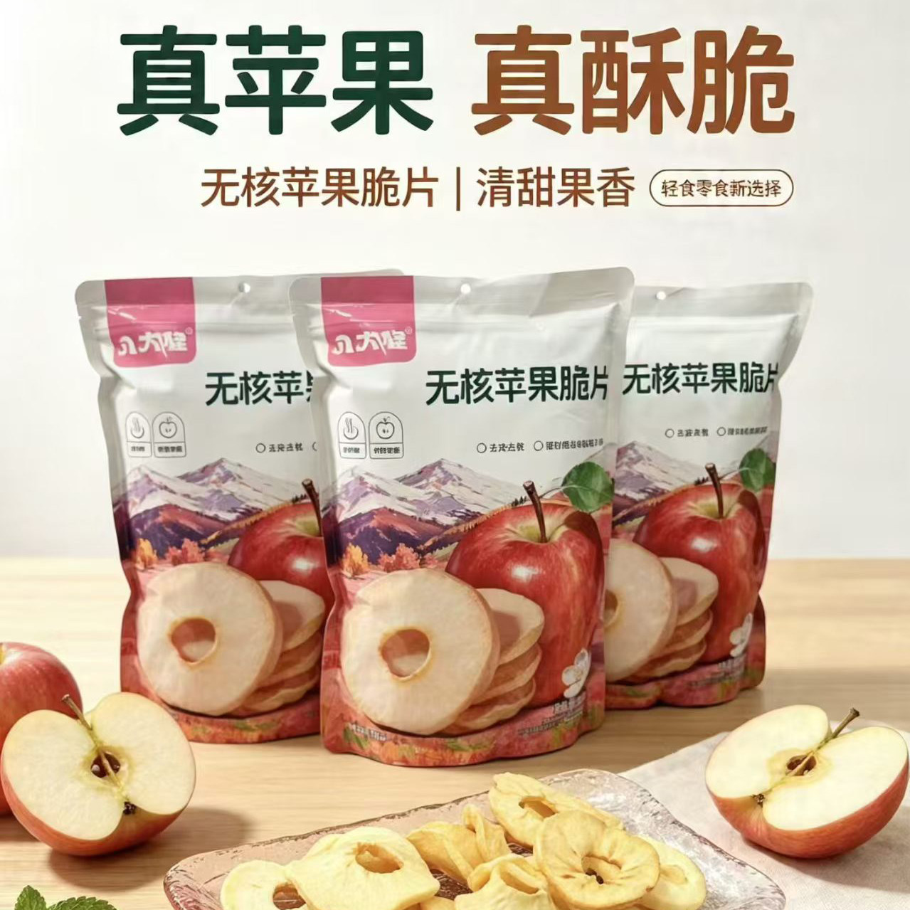 新疆八大怪无核苹果脆片160g袋装清甜酥脆水果干苹果干办公室零食