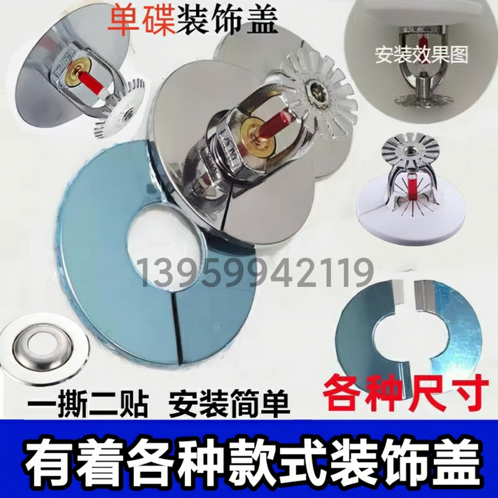 不锈钢消防喷淋头可拆卸装饰盖