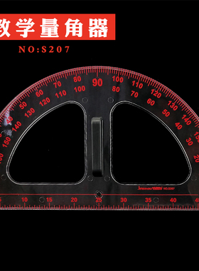 包邮 金丝猴量角器 教学带手柄透明量角器 50cm量角器 NO:S207