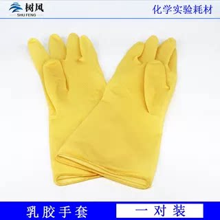 化学实验室防护手套耐酸耐碱手套教学实验耗材乳胶手套手套