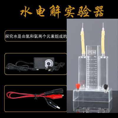 水电解实验器霍夫曼水电解演示器实验室微型电解水制取氢气装置
