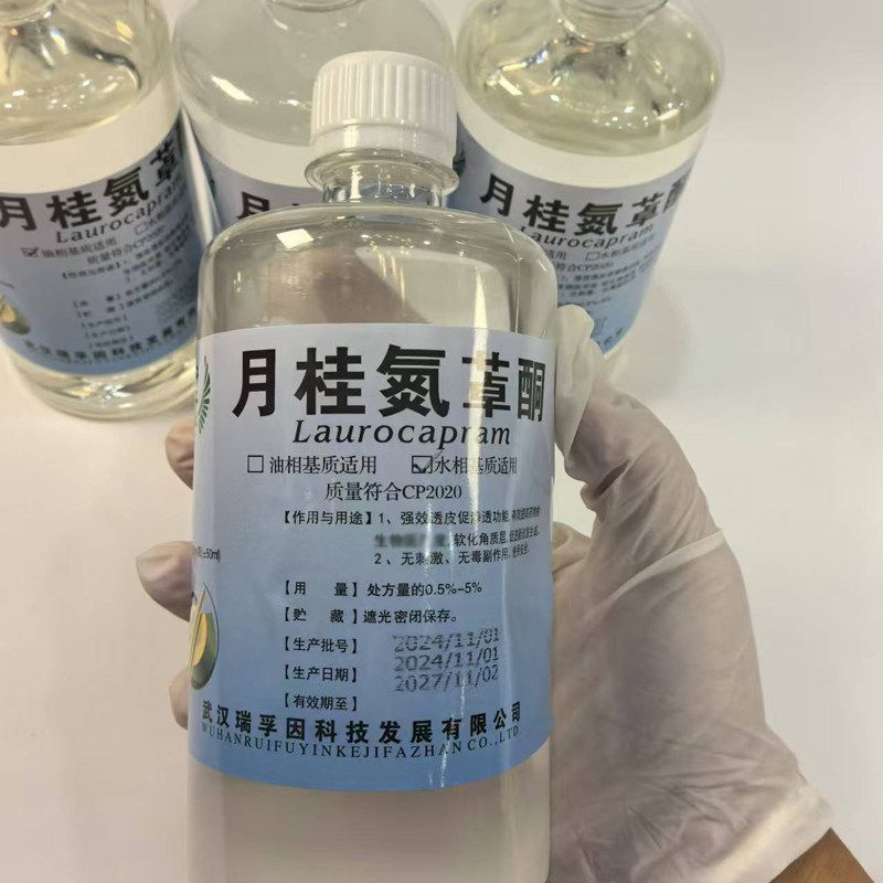 月桂氮酮水溶性油性氮酮渗透剂液体月桂氮酮氮酮