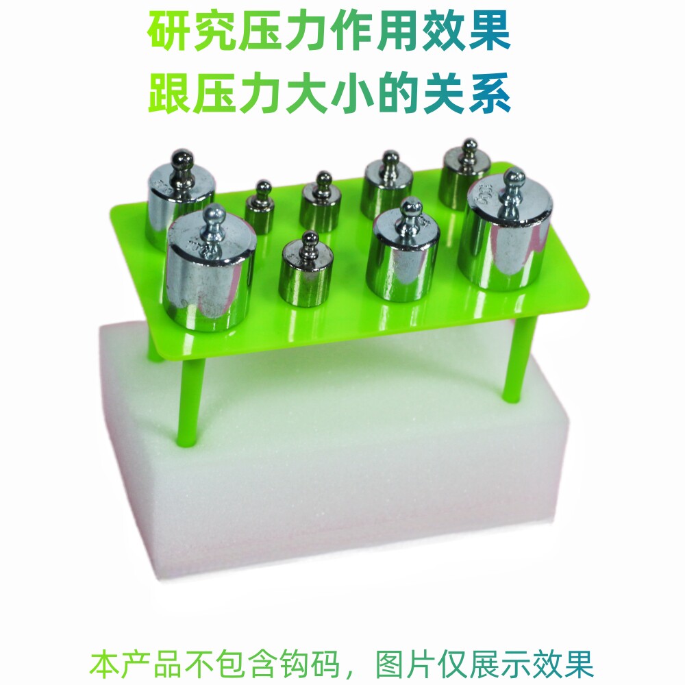 压力和压强演示器 塑料小桌 物理实验仪器 压力压强实验器 J21021