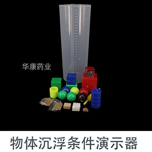 物体沉浮条件演示器操作材料物体沉浮实验盒探究水的浮力教学用品