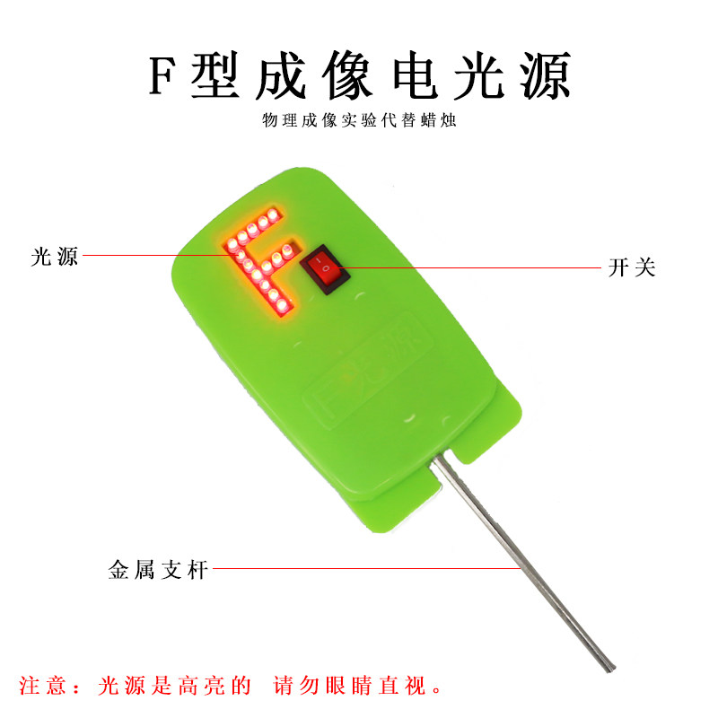 F光源F型电光源 f型光源 教学仪器物理实验光具组配件成像电光源