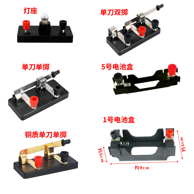 一号电池盒物理实验器材串联