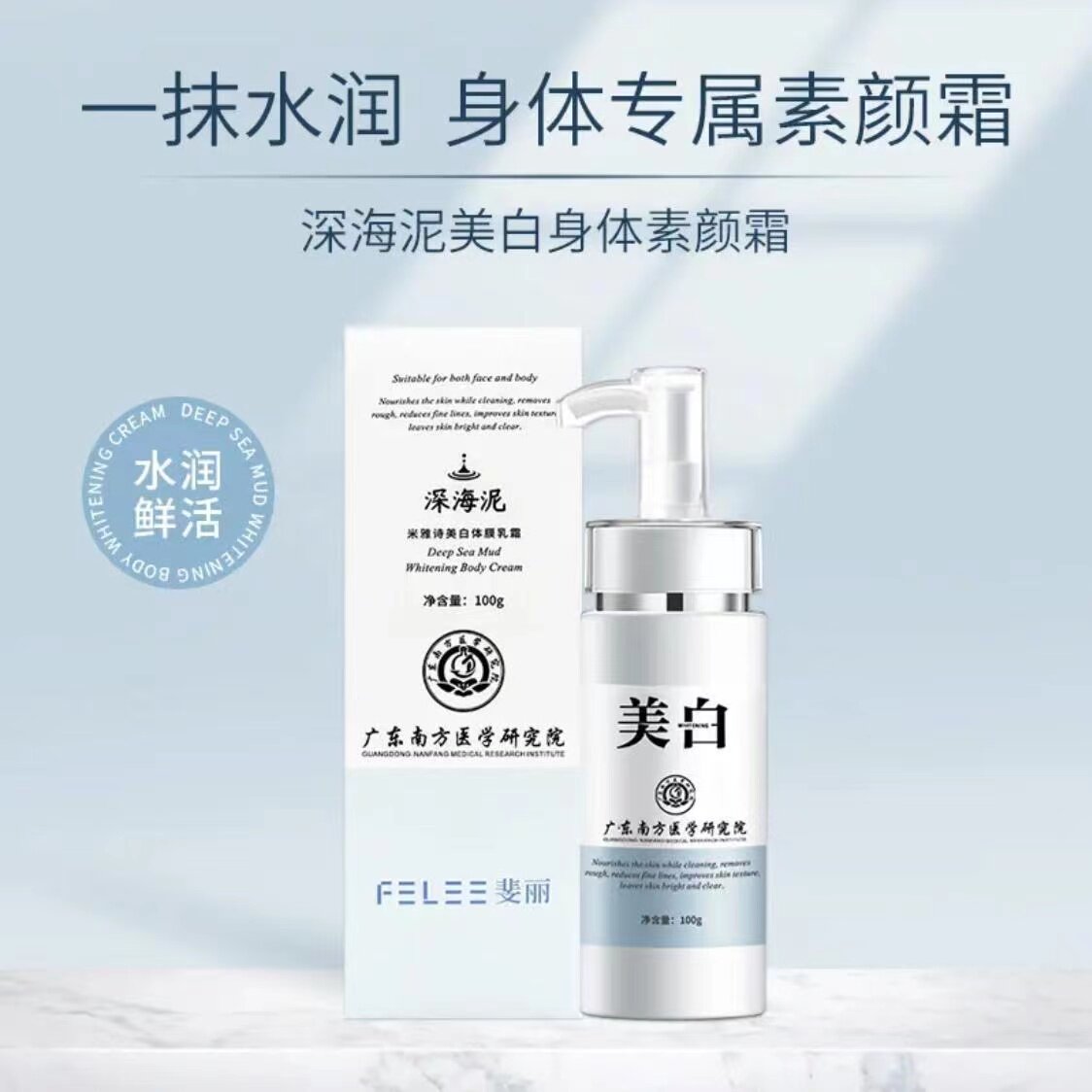 斐丽深海泥米雅诗美白体膜乳霜全身嫩白保湿补水一抹焕白官方正品
