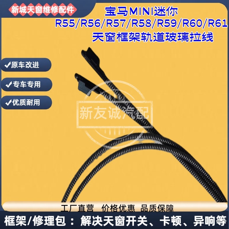 MINI迷你天窗顶棚拉线卷帘配件