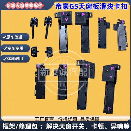 适配吉利帝豪遮阳板GS天窗滑块卡扣天幕板固定卡子顶棚卷帘修理包