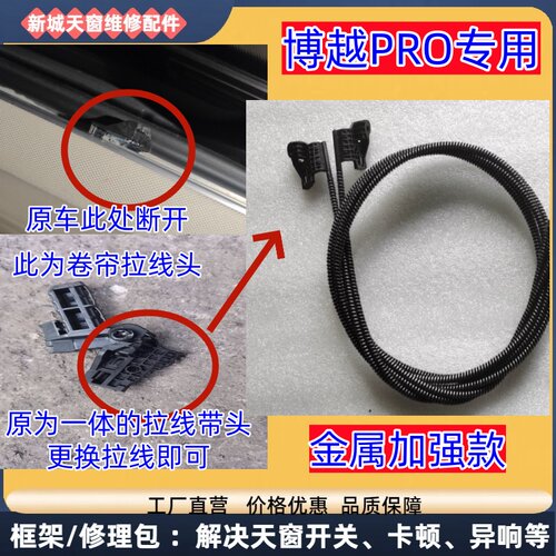 博越PRO专用金属头钢丝拉线