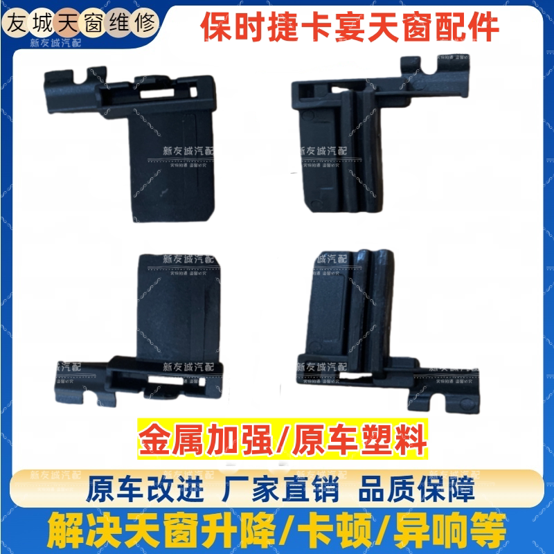 适用途锐保时捷卡宴天窗滑块卷帘底座卡扣遮阳帘卡子天幕固定配件