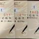 道远老师编写 硬笔教程和楷书透明字卡