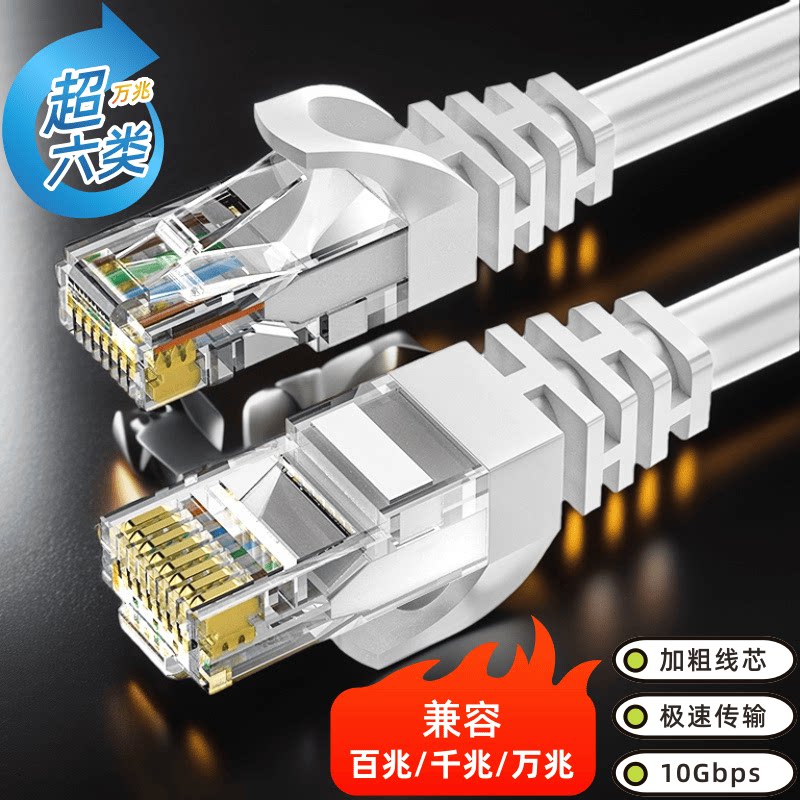 网线千兆家用超六类万兆cat6类高速宽带路由器工程5G网络线双屏蔽
