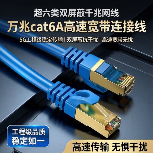 超六类千兆6类双屏蔽网线万兆cat6A高速宽带路由器连接线5G工程线
