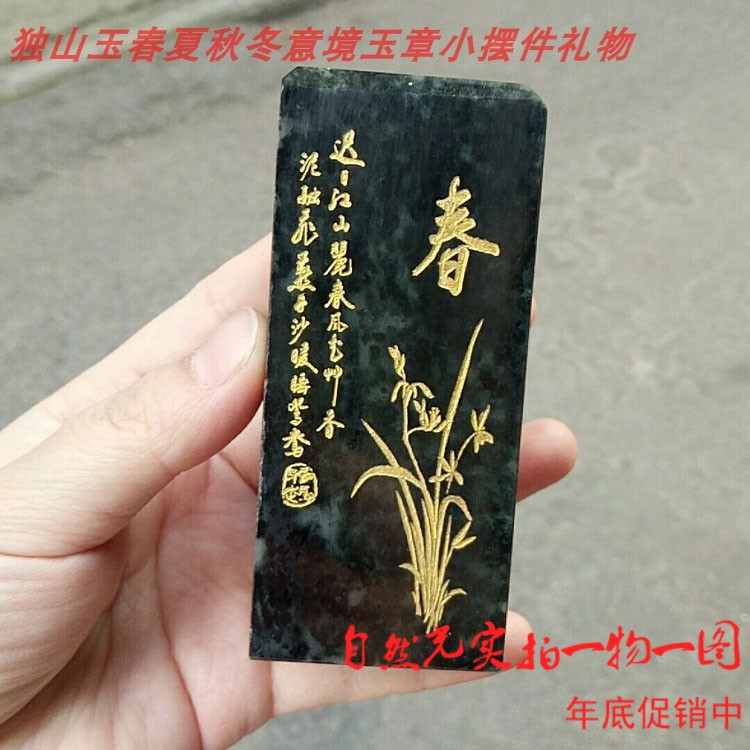 独山新款汇宝斋玉玉章小摆件礼物梅兰竹菊天然独玉奇石赏玩石章