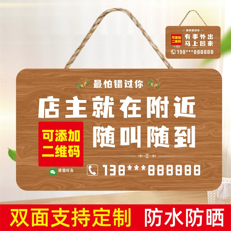 营业时间告示牌门有事外出马上回来挂牌正在营业中欢迎光临提示牌