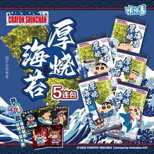 5连包蜡笔小新联名咔咔番厚烧海苔紫菜儿童休闲零食品小吃赠卡片