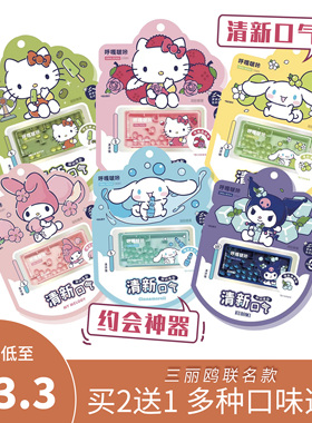 HUGGAH呼嘎啵咔卡皮巴拉联名清新口气持久型女生薄荷糖便携爆珠糖