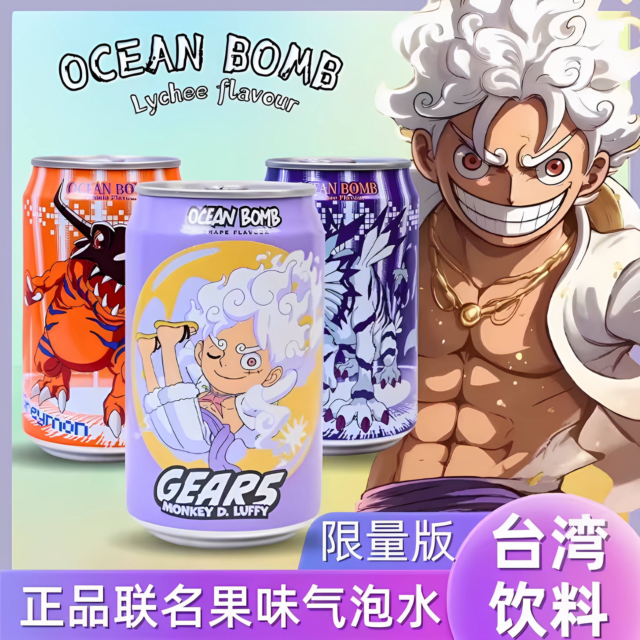 台湾Ocean Bomb限定饮料海贼王联名气泡水可爱包装黄金柚葡萄饮品图片