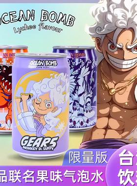 台湾Ocean Bomb限定饮料海贼王联名气泡水可爱包装黄金柚葡萄饮品