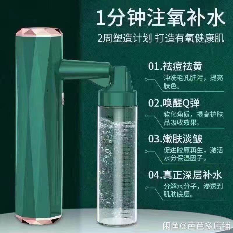 芭芭多注氧仪器美容补水手持喷雾导入面部冲浪 搭配冻干粉 植萃水