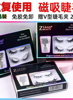 两对装免胶速贴磁吸假睫毛自然仿真磁石磁铁免卸欧美磁力量子睫毛