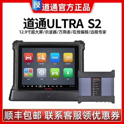 道通MaxiSys Ultra S2汽车故障检测仪解码器在线编程诊断电脑919