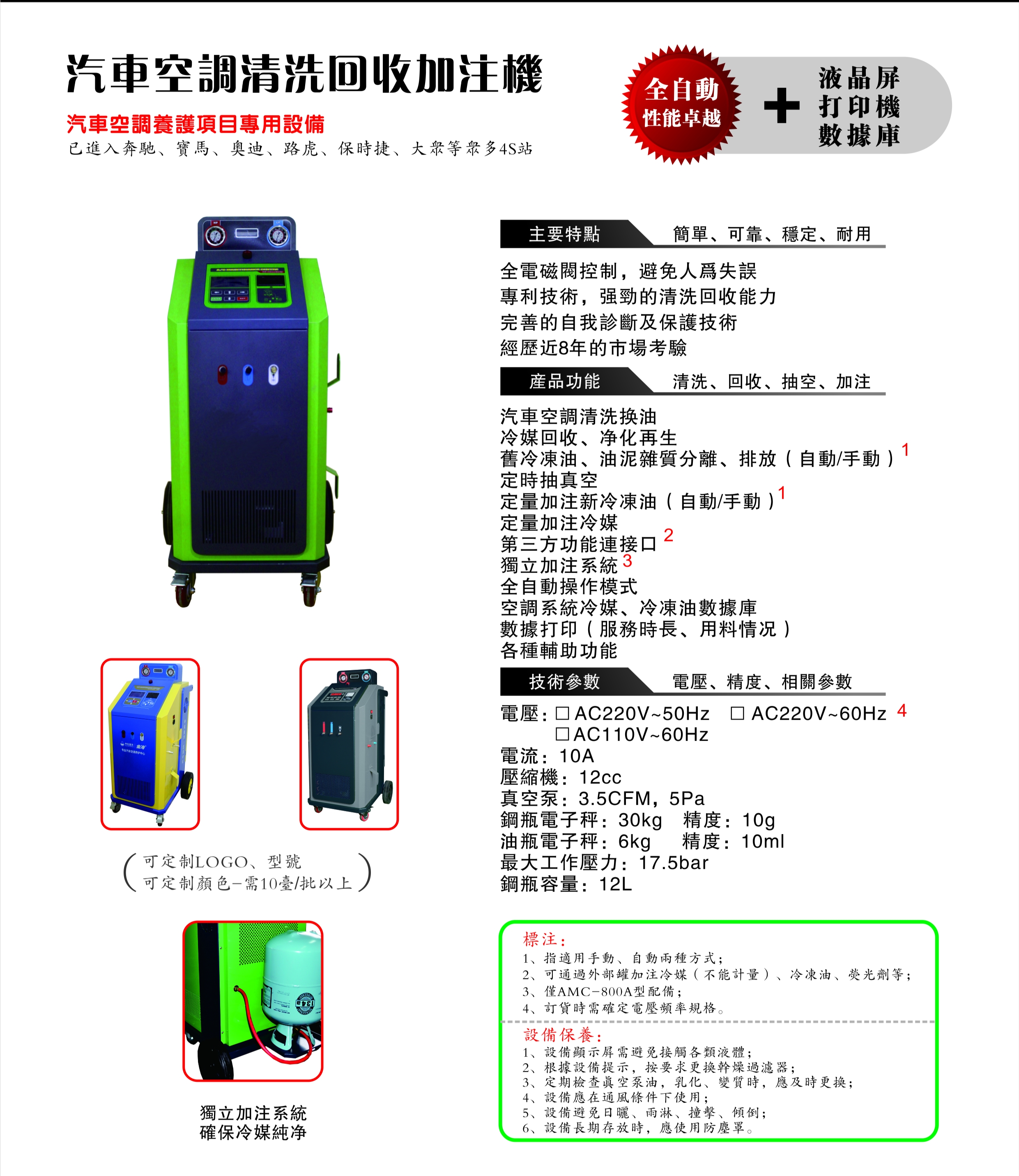 全自动汽车空调冷媒加注回收机 空调清洗机 4S维修保养专用设备