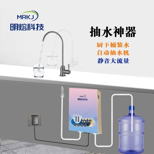 台下桶装水自动抽水器智能水泵厨房水槽水龙头电动吸水器上水加水