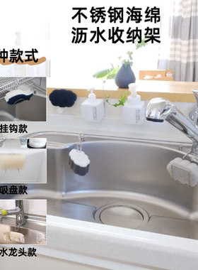 厨房水池用百洁布钢丝球收纳架不锈钢海绵沥水架免打孔水槽置物架