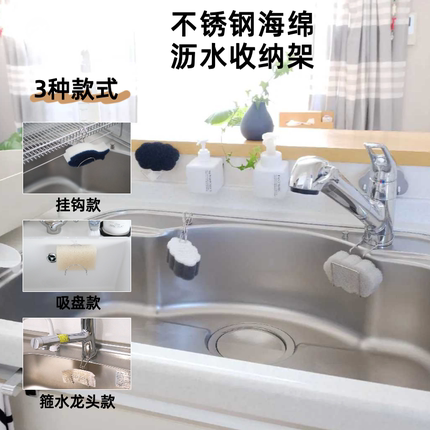 厨房水池用百洁布钢丝球收纳架不锈钢海绵沥水架免打孔水槽置物架