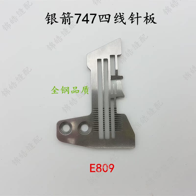 优质银箭747款四线拷边机/包缝机/中厚料E809四线针板缝纫机配件|ruв категории жизнь прибор, жизнь бытовой арматура, швейная машина фитинги - от Buy2taobao.com для оказания профессиональной услуги покупки агента Taobao