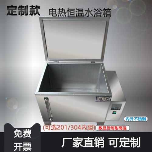 定做恒温水浴箱 定制恒温水浴 恒温水槽加热清洗水槽 750 550 500