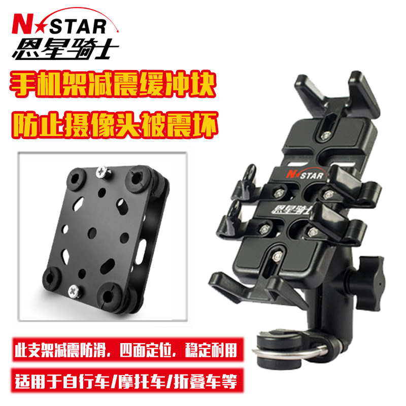 摩托车手机导航支架 恩星骑士天蝎座减震款