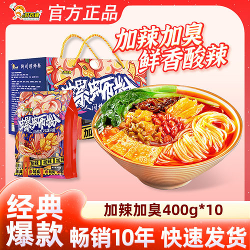 广西柳州好欢螺螺蛳粉10袋包邮