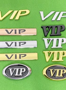汽车尾箱叶子板贴金属VIP车贴