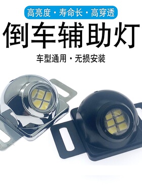 倒车灯超亮led改装辅助灯汽车灯泡加装外置鹰眼流氓灯通用车外灯