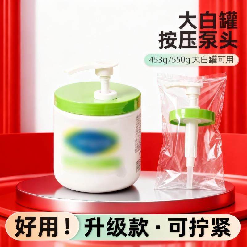 【原配款】大白罐按压泵头453g550g566g面霜体乳泵头按压头