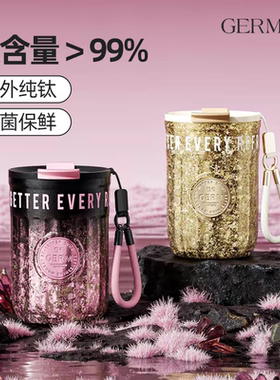 GERM格米纯钛美式保温杯女生高颜值钛杯咖啡杯时尚潮流带提绳杯子