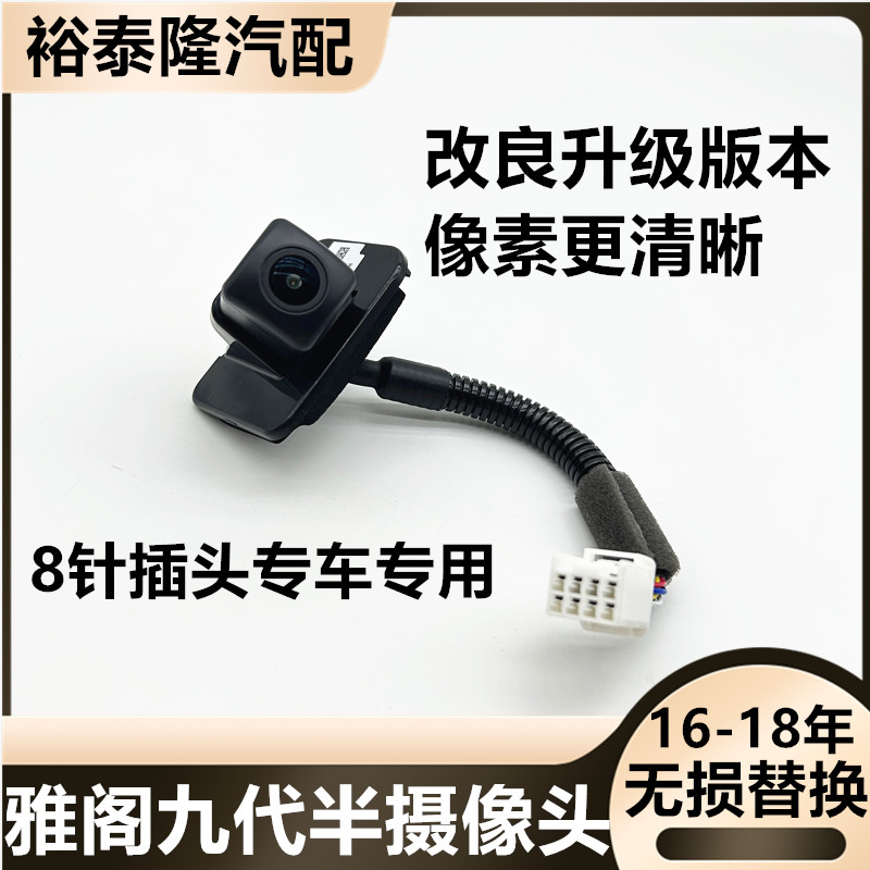 适用本田16-18年9.5代雅阁倒车影像摄像头九代半雅阁后摄像头高清