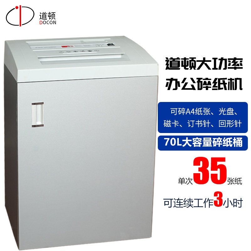 道顿dc-9160碎纸机机工业级办公